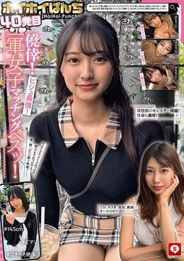 ホイホイぱんち40発目 素人ホイホイZ・個人撮影・ワンナイト・マッチングアプリ・ラブホ・ 素人・美少女・お姉さん・女子大生・ハメ撮り・巨乳・美乳・清楚・変態・色白・ スパンキング・顔射・ミニ系・M女・イラマチオ・潮吹き・巨根・ドキュメンタリー